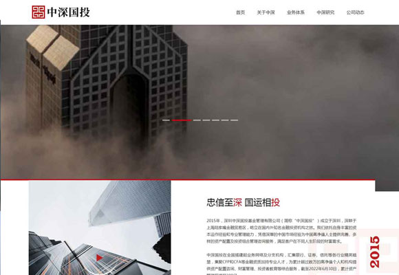 中深國投