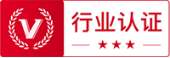 行業(yè)認(rèn)證